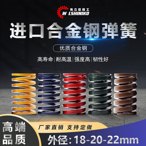 伟立信-进口黄色/蓝色/红色/绿色/茶色/矩形弹簧外径18-20-22mm