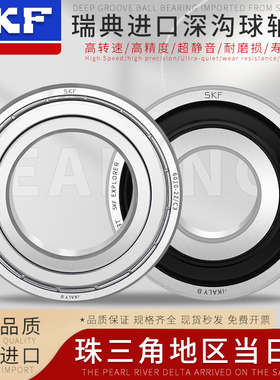 SKF进口高速轴承6207 6208 6209 6210 6211 6212 6213-2Z/RS1/C3