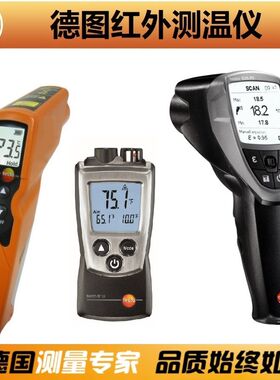 德图/Testo高精度红外测温仪810/830-S1/835-T1/手持式测温枪空气