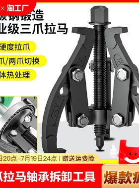 三爪拉马轴承拆卸工具拔卸器拉码三抓拉玛小型拆三角取出器两爪