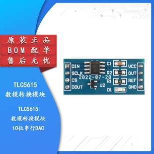 【集芯电子】TLC5615 10 位 串行 DAC 数模转换模块 数模转换器
