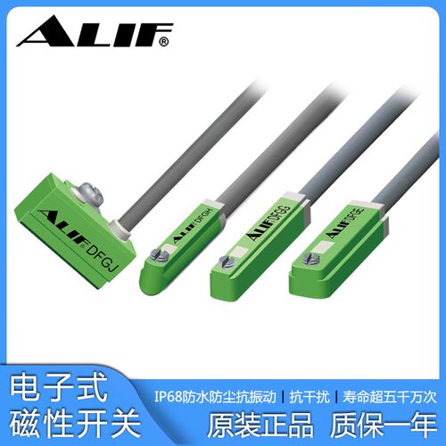 ALIF爱里富磁性开关DFGH DFGGL DFGE DFGJ DFGU M气缸感应器防水N