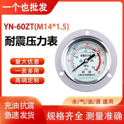 YN-60ZT轴向带边耐震压力表油压0-1 1.6 410 16 25 40MPA真空负压
