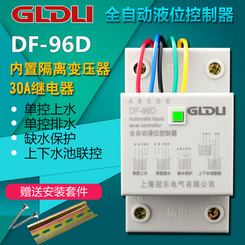 水位控制器220v 全自动水泵水箱控制器 DF-96D液位继电器 GLDLI冠