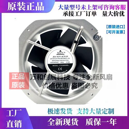 JY22580HBL2轴流风机220v静音工业机柜散热强力风扇配电柜排风扇