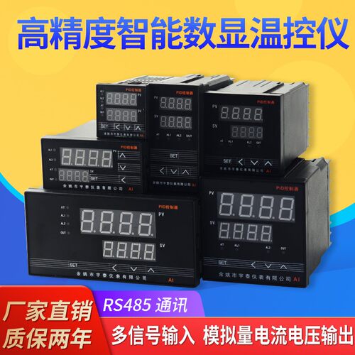 余姚温控仪电流4-20mA智能数显PID温控器带RS485通讯变送温度控制