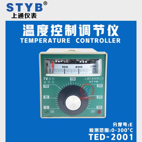 STYB上通仪表TED-2001 E K型0-400度数显旋钮调节温控器仪表300