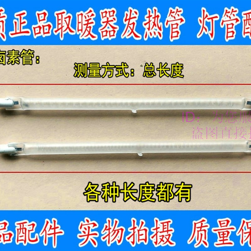 适用艾美特美的取暖器卤素管/发热管/加热管220V 400w 20-26厘米