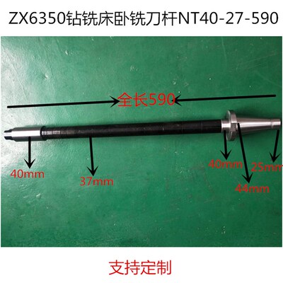 滕州ZX6350 7550X6036X6332钻铣床卧铣刀杆X62X63铣床NT40-27-590