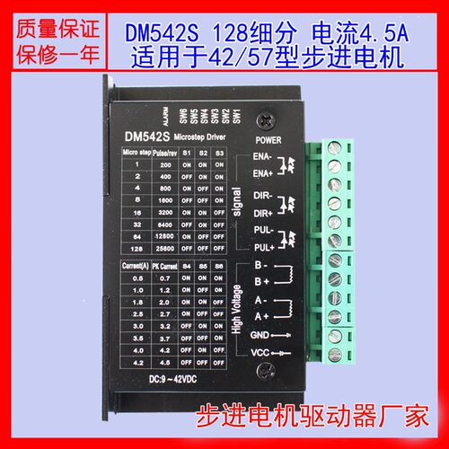 DM542S 42/57步进电机驱动器128细分 4.5A电流42V电压