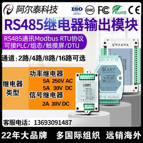32路继电器模块常开常闭隔离DO输出采集485北京阿尔泰科技DAM3018