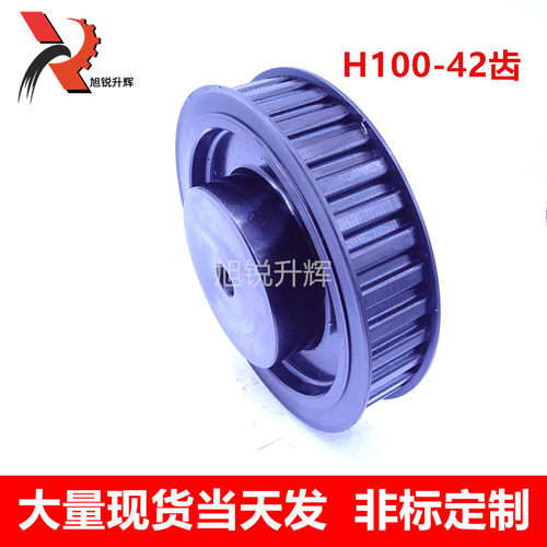 现货45号钢同步带轮42H100 带宽25 H 42齿 减轻带台带挡边H42