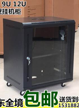 6u墙柜9u网络机柜小机柜0.3米壁挂机柜交换机录像功放机柜12u机柜