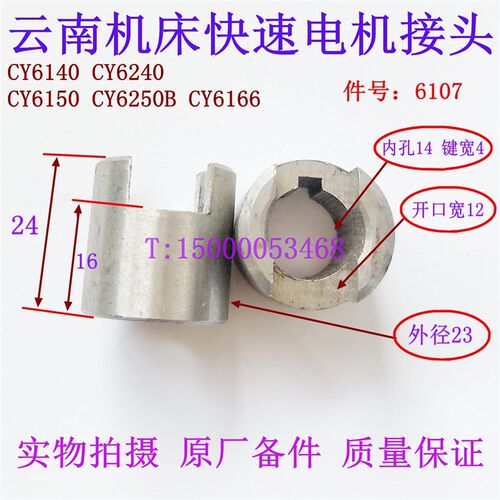 云南车床CY6140 6150 溜板箱快速电机接头 6107 电机接头云南机床