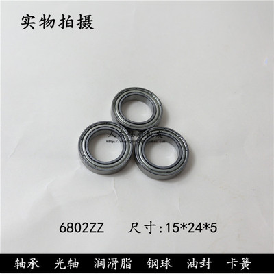 深沟球轴承6802ZZ 61802-2Z  1000802 内径15*外径24*高度5mm