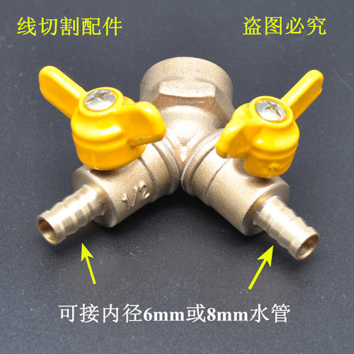 线切割配件 线切割水阀 中走丝快走丝全铜水阀 内丝全铜水阀
