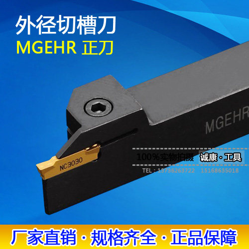 外径切断刀/切槽刀杆MGEHR1616/2020/2525/3232-1.5/2/3/4/5/6