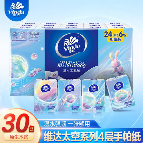 维达手帕纸30包加厚4层纸巾