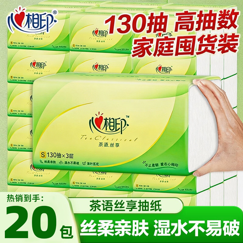 心相印抽纸390张大包抽纸巾