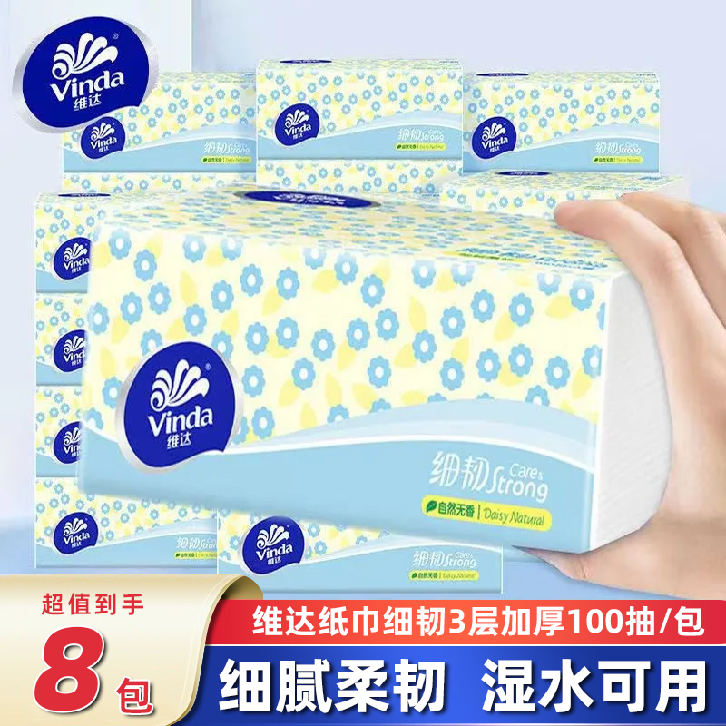 维达纸巾3层100抽24包家用实惠装