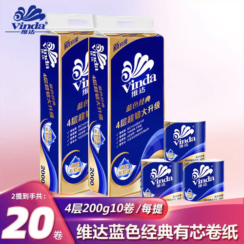 维达卷纸蓝色经典超韧卫生纸大卷