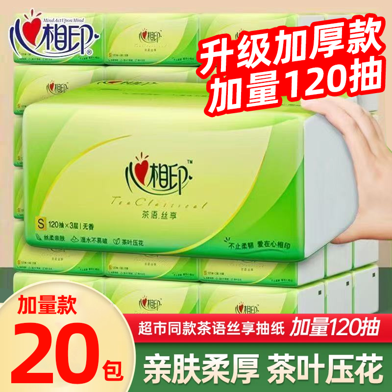 心相印抽纸360张大包实惠装
