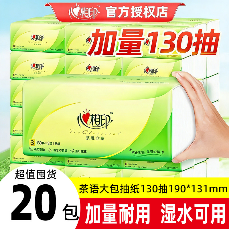 心相印130抽大包餐巾纸家用抽纸