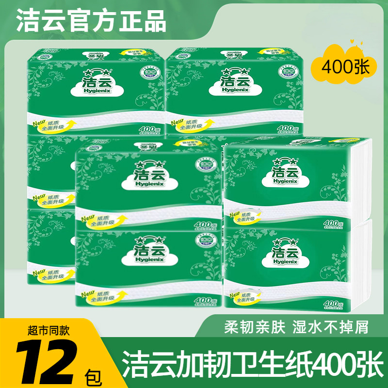 洁云纸巾400张家用卫生纸实惠装刀切纸平板草纸厕所厕纸方包纸巾图片