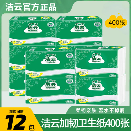 洁云纸巾400张家用卫生纸实惠装刀切纸平板草纸厕所厕纸方包纸巾
