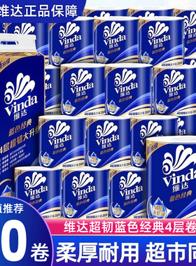 维达卷纸超韧4层2000g10卷有芯卷筒纸实惠装擦手纸厕所纸巾卫生纸