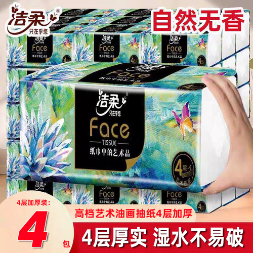 洁柔油画80抽20大包整箱装抽纸