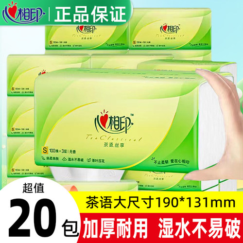 心相印纸巾茶语抽纸实惠装