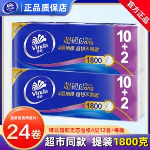 维达无芯卷纸1800g加厚4层家用实惠装 卫生纸实心卷筒纸厕纸手纸巾