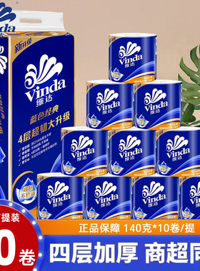 维达卷纸4层1400g大卷有芯卷筒纸蓝色经典家用厕纸卫生纸实惠提装