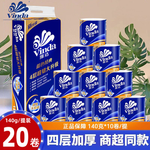 维达卷纸4层1400g大卷有芯卷筒纸蓝色经典家用厕纸卫生纸实惠提装