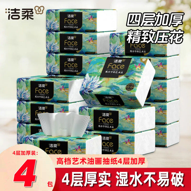 洁柔油画四层加厚抽纸实惠装整箱