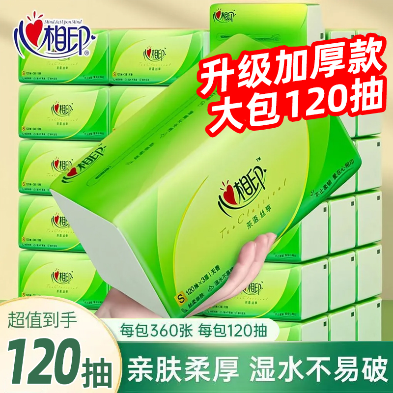 心相印抽纸120抽20大包实惠装