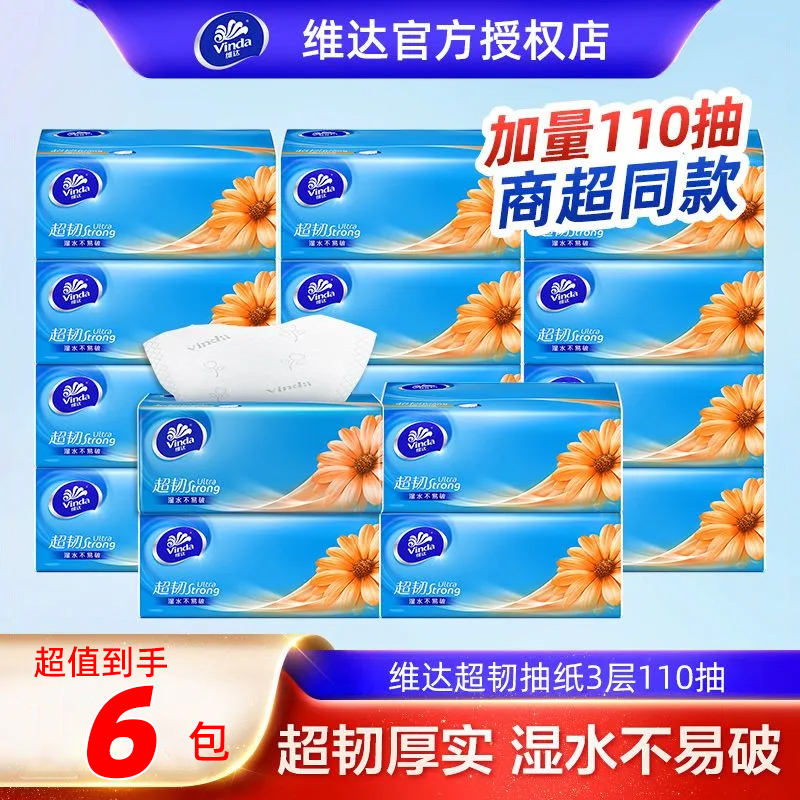 维达面巾纸超韧可湿水大包家用