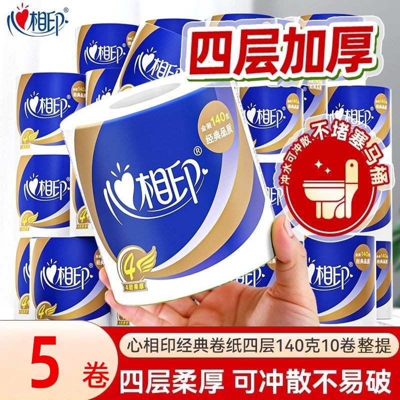 心相印卷纸有芯卫生纸大卷实惠装