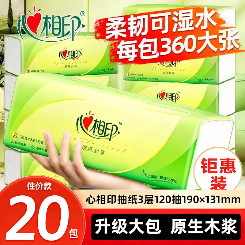 心相印纸巾茶语360张20大包抽纸家用实惠装餐巾纸可湿水擦手纸抽,洗护清洁剂/卫生巾/纸/香薰,手帕纸,淘宝优惠券,粉丝福利购,淘宝优惠卷