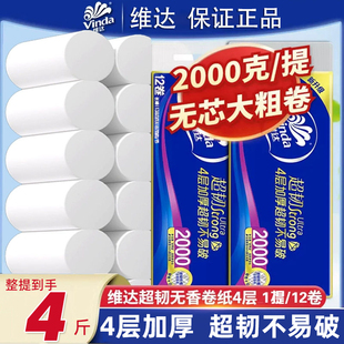 维达实心卷纸2000克加厚4层卫生纸家用实惠装 大卷厕纸无芯卷筒纸