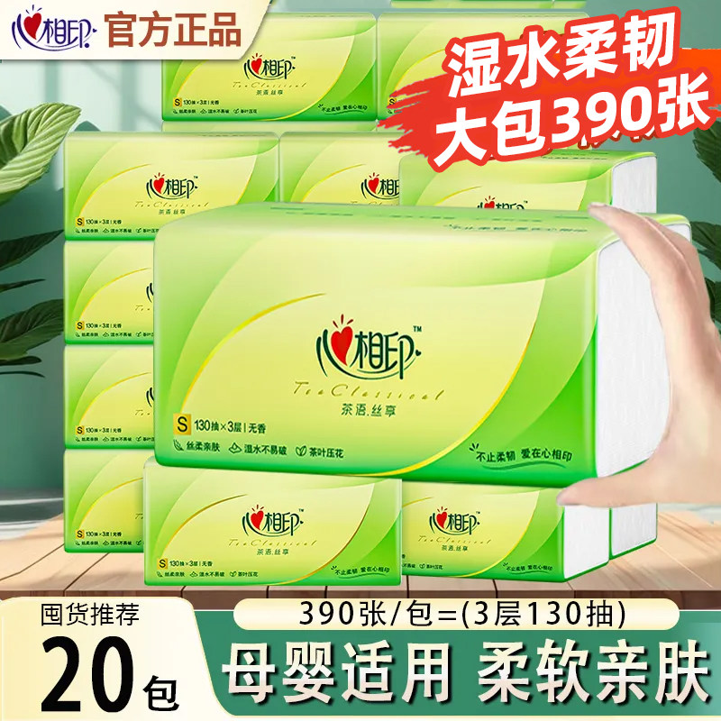 心相印抽纸大包390张实惠装