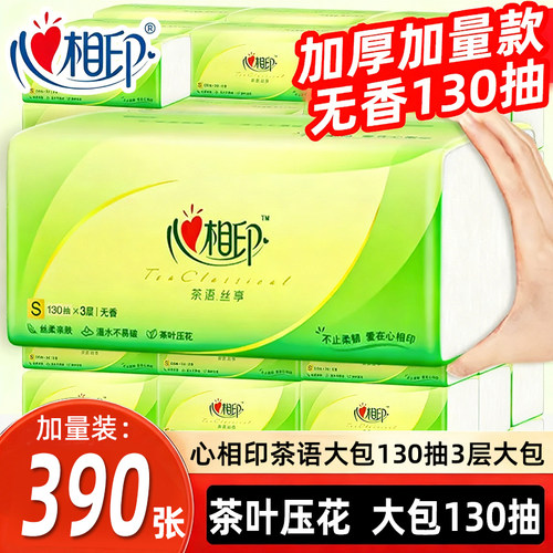 心相印纸巾大包390张抽纸加厚