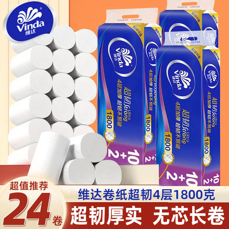 维达卷纸4层加厚1800克卫生纸巾家用实惠装无芯擦手纸厕所厕纸巾,洗护清洁剂/卫生巾/纸/香薰,家用擦手纸,淘宝优惠券,粉丝福利购,淘宝优惠卷