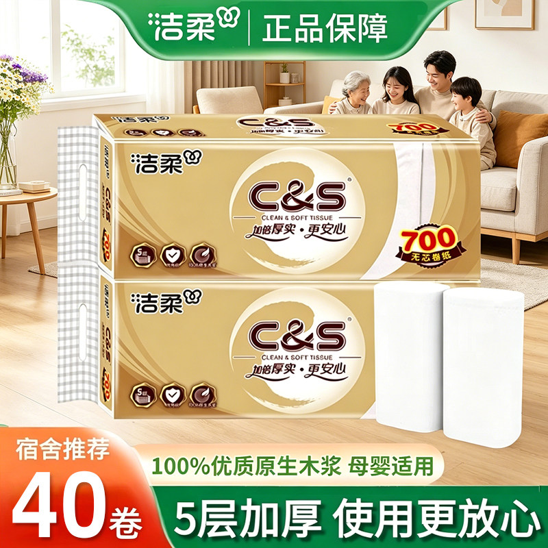 洁柔无芯卫生纸金尊5层加厚卷纸家用实惠装中长款厕所厕纸擦手纸