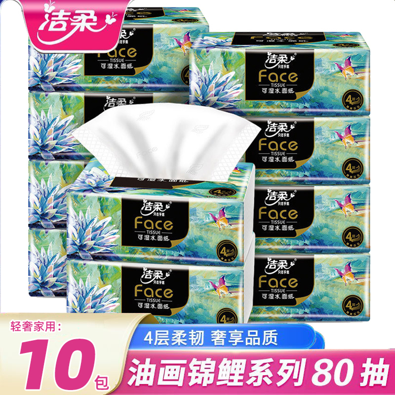 洁柔纸巾大包油画系列实惠装整箱