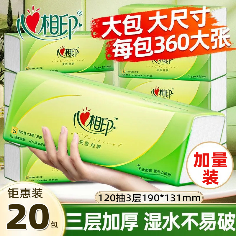 心相印大包抽纸120抽实惠装
