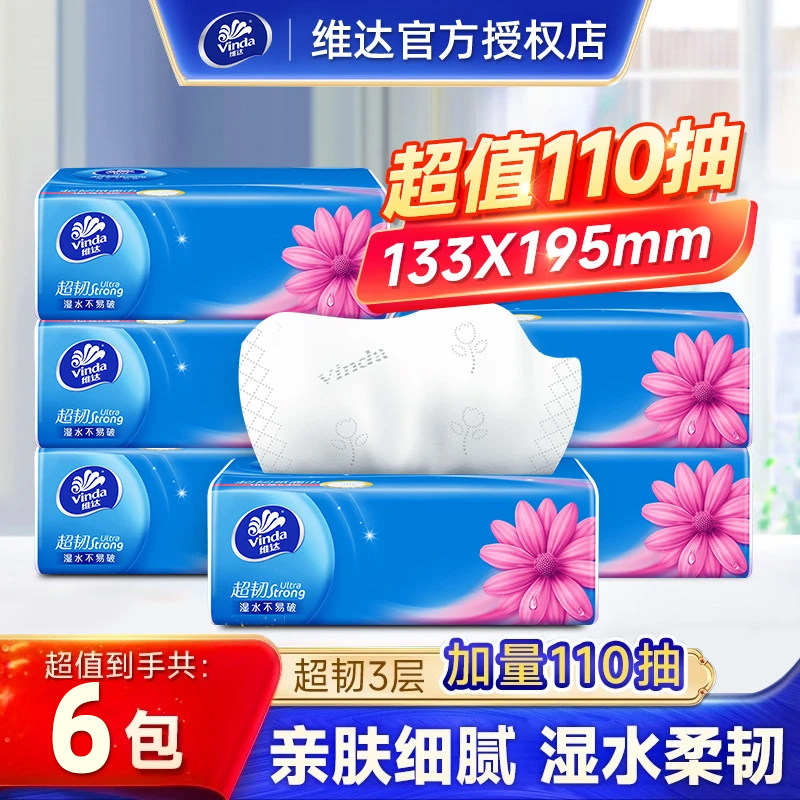 维达抽纸3层加厚330张经典无香纸巾餐巾纸家用软抽面巾纸擦手纸抽