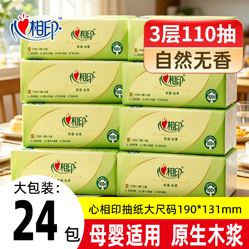 心相印纸巾茶语抽纸330张三层大包餐巾纸家用装实惠面巾纸擦手纸