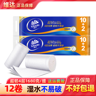 维达卷纸整提装140克无芯卫生纸实惠装家用卫生厕纸卷筒纸巾手纸